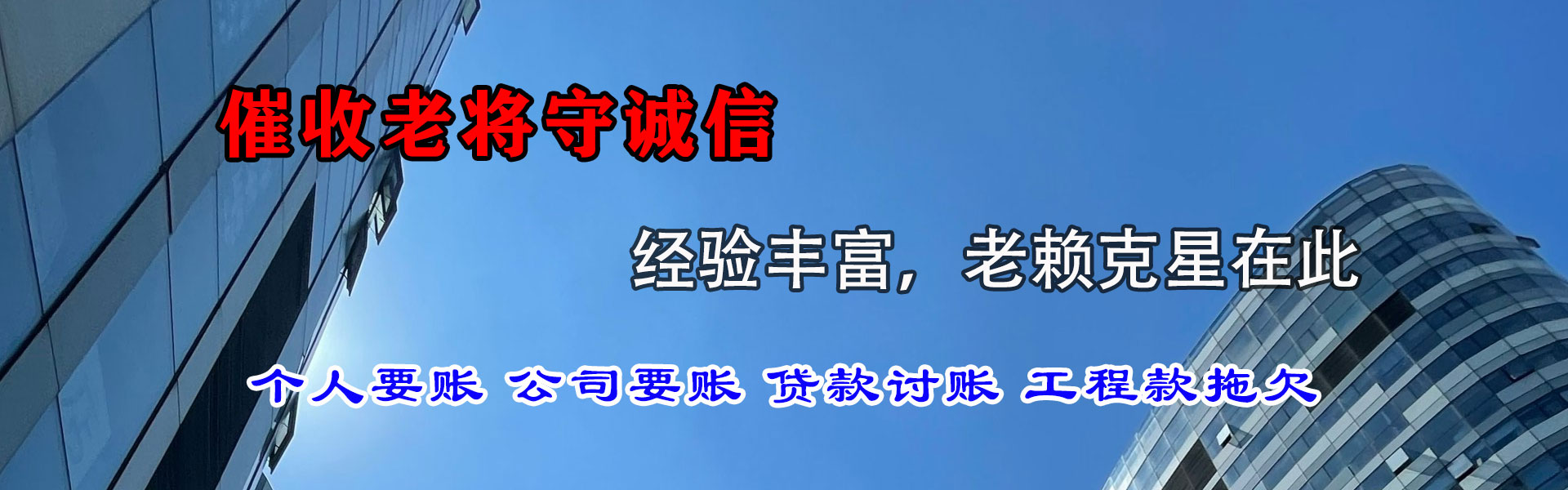黄岩收账公司